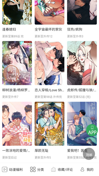 一耽女孩漫画官方版截图1