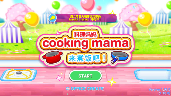 cooking mama截图2