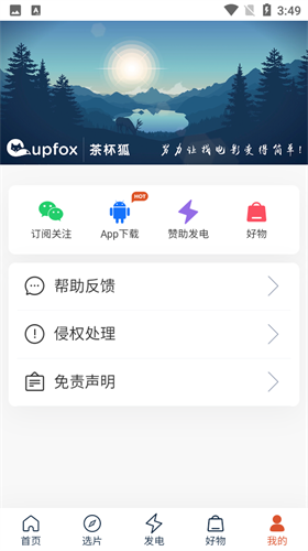 茶杯狐cupfox官方版截图1