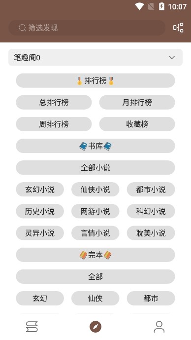 简阅小说app截图3