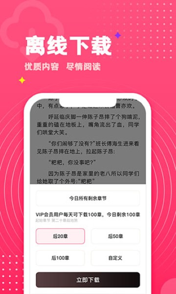 腐竹小说app截图2