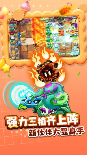 植物大战僵尸2免登录截图3