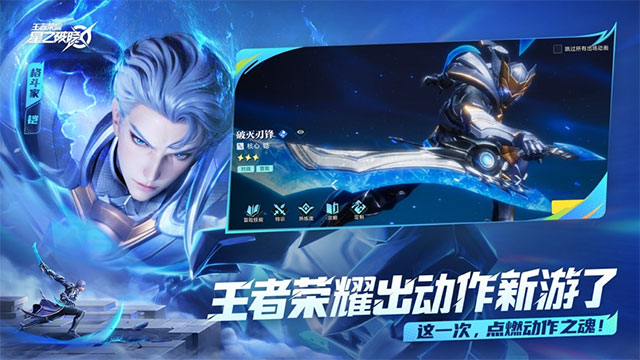 星之破晓最新版截图2