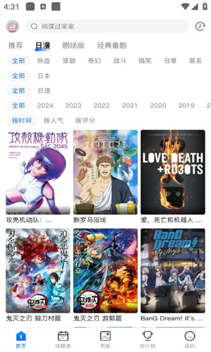 omofun动漫2024截图1