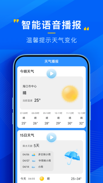 瑞奇天气预报截图0