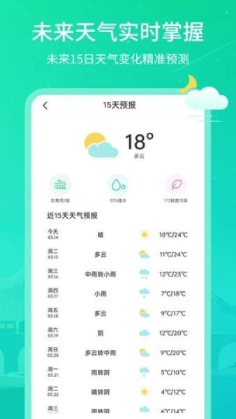 实时天气王截图0