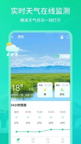 实时天气王截图2