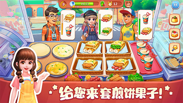 美食小当家最新版截图4