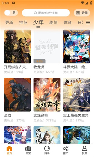 漫画园最新版截图3