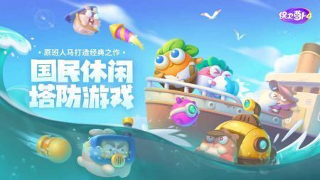 保卫萝卜4测试版截图3