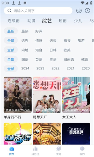 追剧OS正版截图2