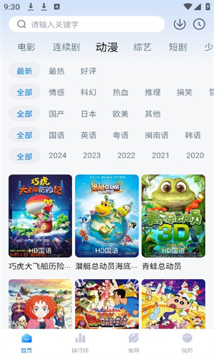 追剧OS正版截图3