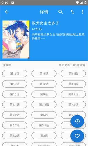 芝士漫画截图2