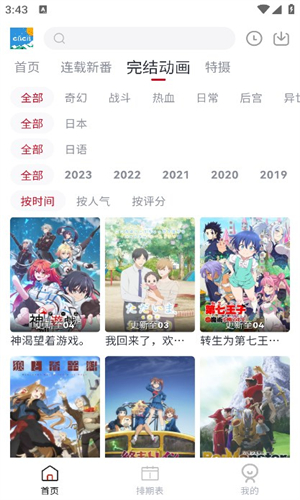 cilicili动漫app截图3