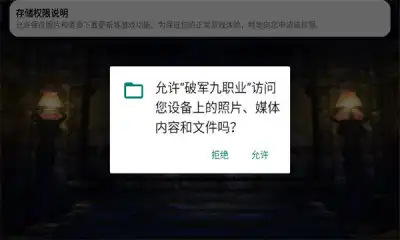 破军九职业截图0