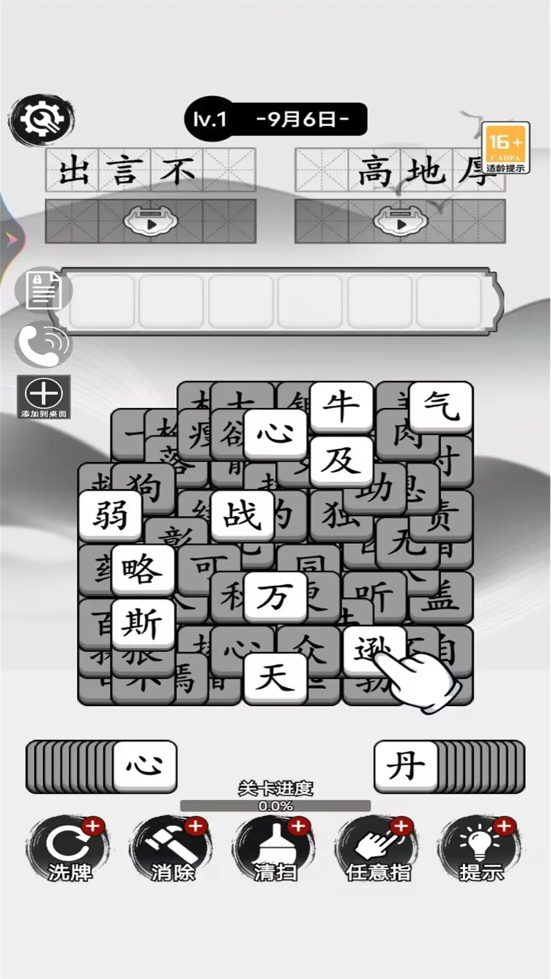 指尖文字截图2