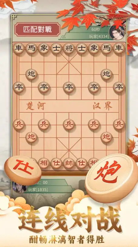 象棋经典版截图3