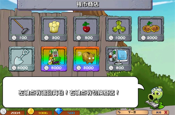 PVZ杂交版手机版截图2