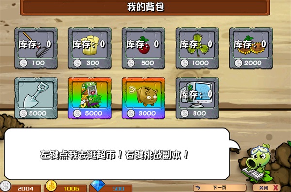 PVZ杂交版手机版截图3